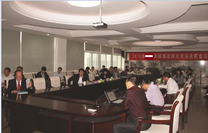 1467686702135056.jpg 公司召開(kāi)2013年卓越績效現場診斷會議.jpg