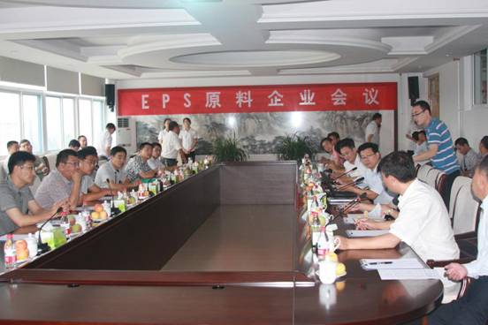 EPS原料企業會（huì）議在（zài）我公司召開.png