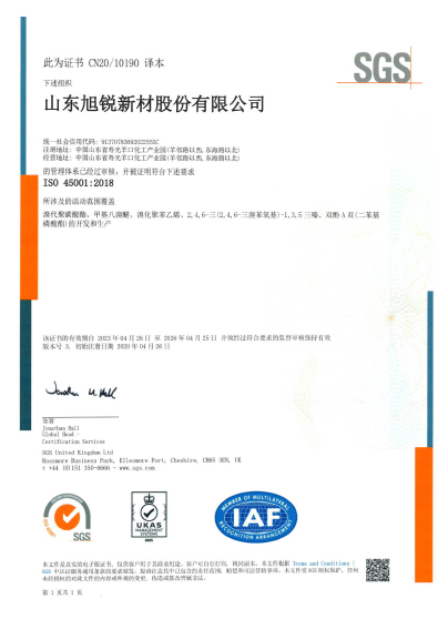 ISO45001職業安全健康管理體係證書