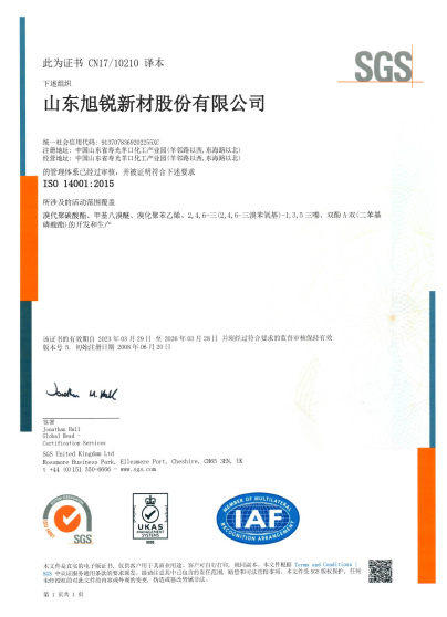 ISO14001環境管理體係證書