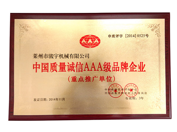 中（zhōng）國質量3A品牌企業