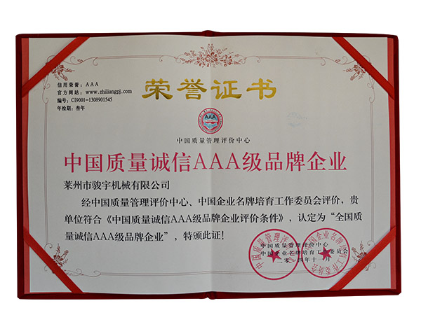 中國質（zhì）量誠信3A品牌企業證書